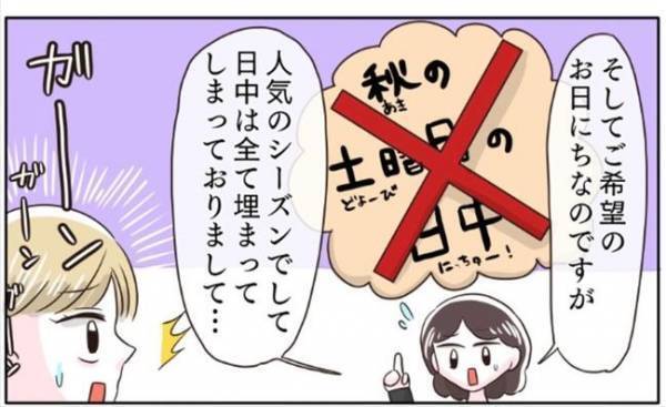 ＜新婚なのに離婚危機＞「招待客の人数を…」なぜ！？プランナーさんの質問の意図とは？