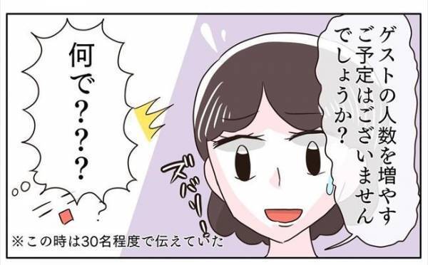 ＜新婚なのに離婚危機＞「招待客の人数を…」なぜ！？プランナーさんの質問の意図とは？