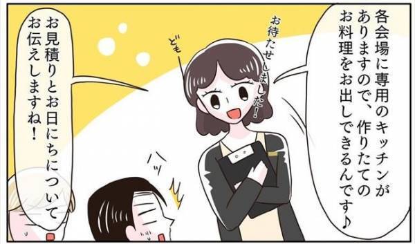 ＜新婚なのに離婚危機＞「招待客の人数を…」なぜ！？プランナーさんの質問の意図とは？