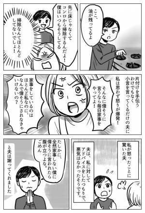 「先にコンロから拭くんだよ！効率が悪いな」手伝いもせず口だけ出してくる夫に思わずブチギレ！