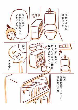 ＜生理への理解＞「女のくせにみっともない！」恥ずかしいもの？父の言葉にモヤモヤ。しかし夫の反応は