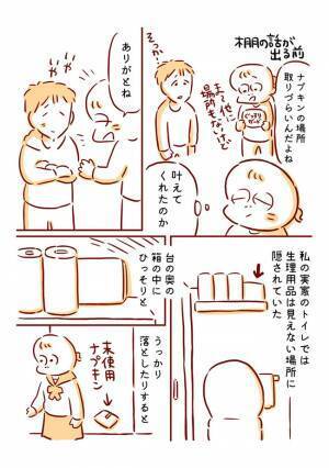 ＜生理への理解＞「女のくせにみっともない！」恥ずかしいもの？父の言葉にモヤモヤ。しかし夫の反応は