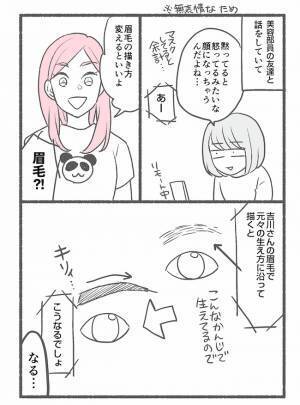 ＜美容部員に聞くメイクのコツ＞「えっ、毛がない部分に？」印象激変！目からウロコの眉メイク術とは