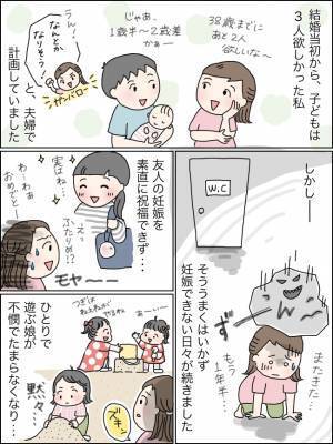 「またきた…」2人目も授かれると思ってた…。落ち込む私に、夫が言ったことは