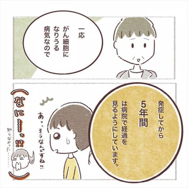 ＜子宮外妊娠？＞「え！5年も？！」ようやく通院終了！かと思いきや、思わぬ事実が判明