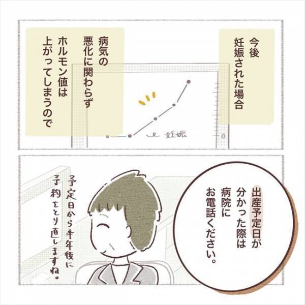 ＜子宮外妊娠？＞「え！5年も？！」ようやく通院終了！かと思いきや、思わぬ事実が判明