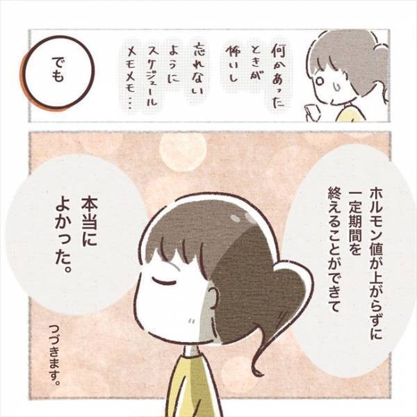 ＜子宮外妊娠？＞「え！5年も？！」ようやく通院終了！かと思いきや、思わぬ事実が判明
