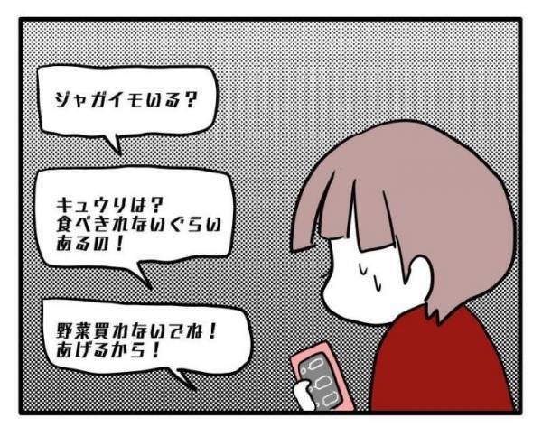 ＜ストーカーママ＞「気まずい…」ママ友から「野菜のおすそ分けをしたい」と言われて、取りに行くと