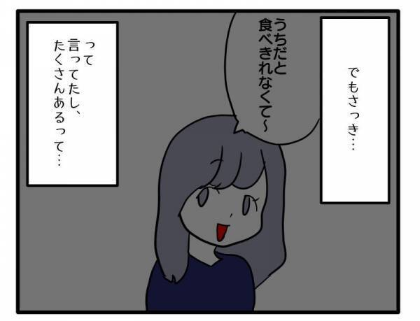 ＜ストーカーママ＞「気まずい…」ママ友から「野菜のおすそ分けをしたい」と言われて、取りに行くと