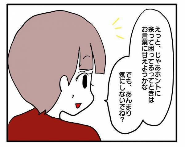 ＜ストーカーママ＞「気まずい…」ママ友から「野菜のおすそ分けをしたい」と言われて、取りに行くと