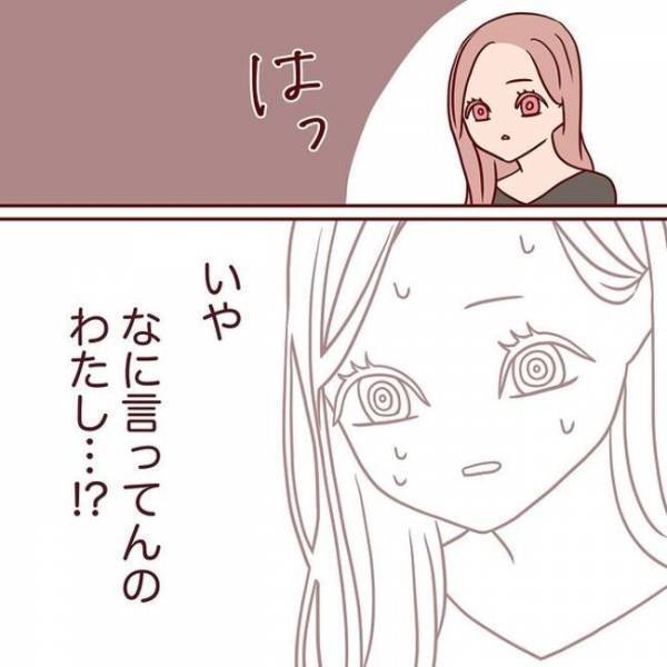 ＜恋活奮闘記＞「うれしいな〜」え？失礼発言に喜ぶ彼。予想外の反応に困惑！？