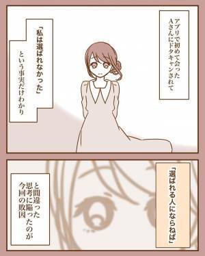 ＜恋活体験記＞「不安…」顔写真を載せてない人との初デート。現れたのは！？