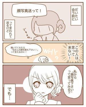 ＜恋活体験記＞「不安…」顔写真を載せてない人との初デート。現れたのは！？