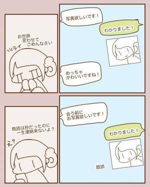 ＜恋活体験記＞「不安…」顔写真を載せてない人との初デート。現れたのは！？