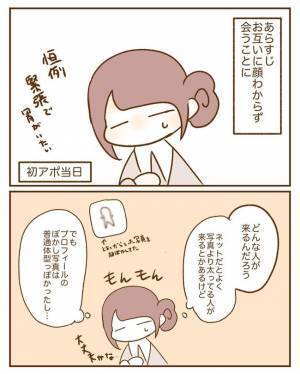 ＜恋活体験記＞「不安…」顔写真を載せてない人との初デート。現れたのは！？