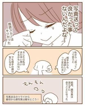 ＜恋活体験記＞「不安…」顔写真を載せてない人との初デート。現れたのは！？