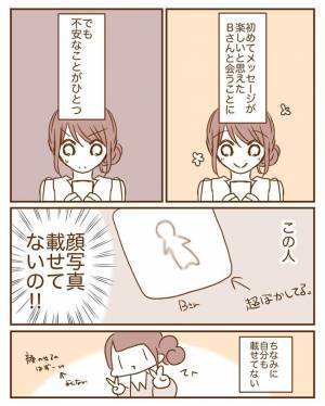 ＜恋活体験記＞「不安…」顔写真を載せてない人との初デート。現れたのは！？