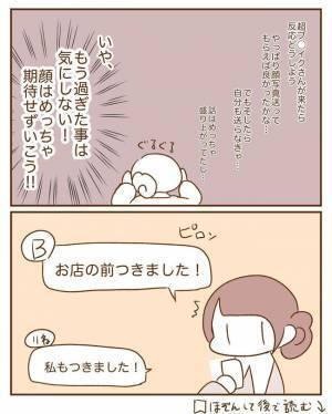 ＜恋活体験記＞「不安…」顔写真を載せてない人との初デート。現れたのは！？