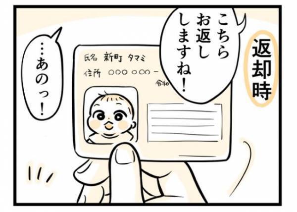 「赤ちゃんの証明写真はズルい！？」受付のお姉さんを笑顔にさせたマイナンバーカード