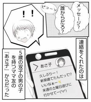 「来週遊びに行かせて！」え、来るの？双子のママ友を家に呼びたくない…そのワケは＜ママ友トラブル＞