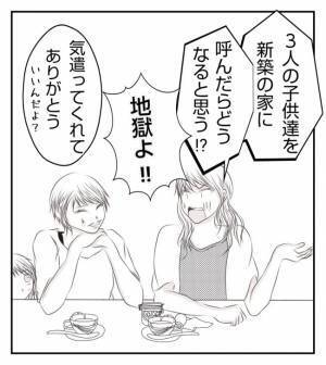 「来週遊びに行かせて！」え、来るの？双子のママ友を家に呼びたくない…そのワケは＜ママ友トラブル＞