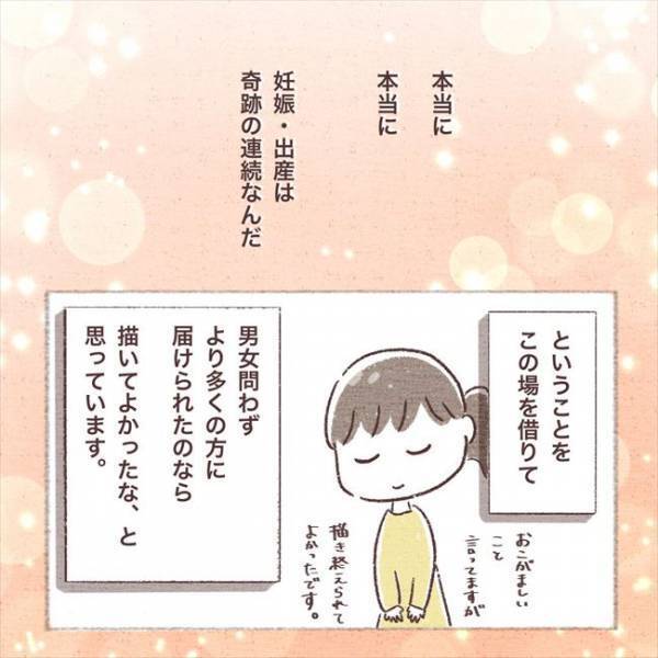 ＜子宮外妊娠？＞「当たり前じゃない」胞状奇胎を経験して、実感した妊娠・出産のこと