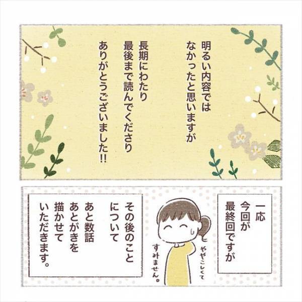 ＜子宮外妊娠？＞「当たり前じゃない」胞状奇胎を経験して、実感した妊娠・出産のこと