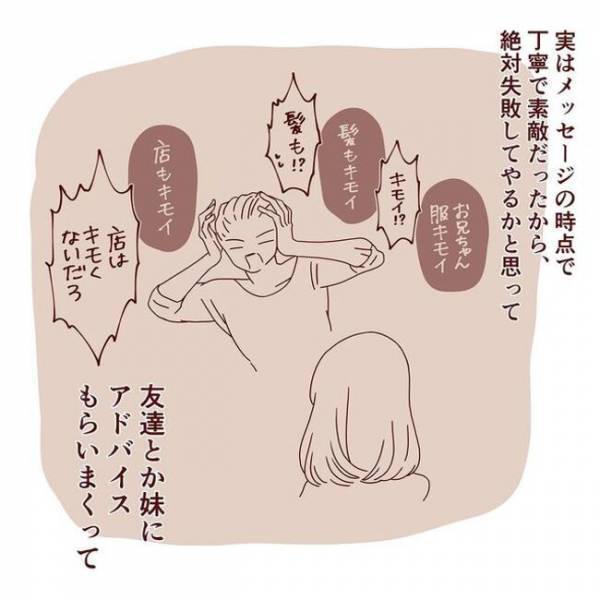 ＜恋活奮闘記＞「私、この人と付き合いたい」今ビビッときた！彼のある言葉がきっかけで！？