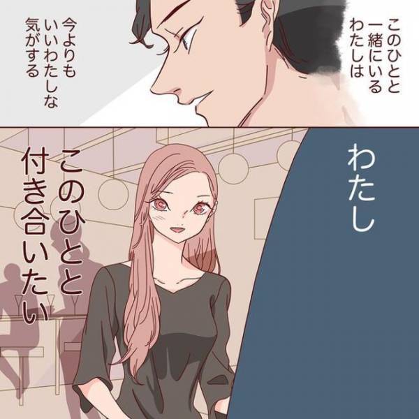 ＜恋活奮闘記＞「私、この人と付き合いたい」今ビビッときた！彼のある言葉がきっかけで！？