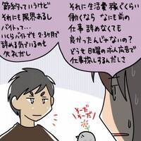 新婚だけれどもう離婚すべき？私が悩むきっかけとなった、働かない夫の酷すぎる言い分とは＜モラ離婚＞