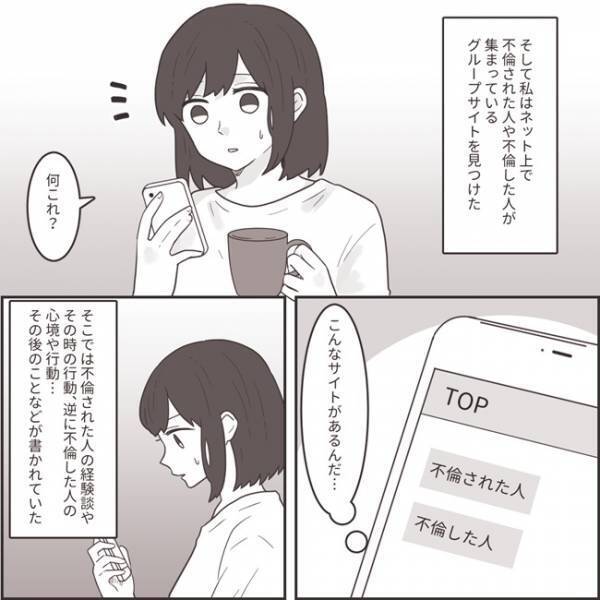 ＜不倫夫への逆襲＞「衝撃だわ」不倫された人の救済サイトを発見。思い切ってメッセージを送ってみると