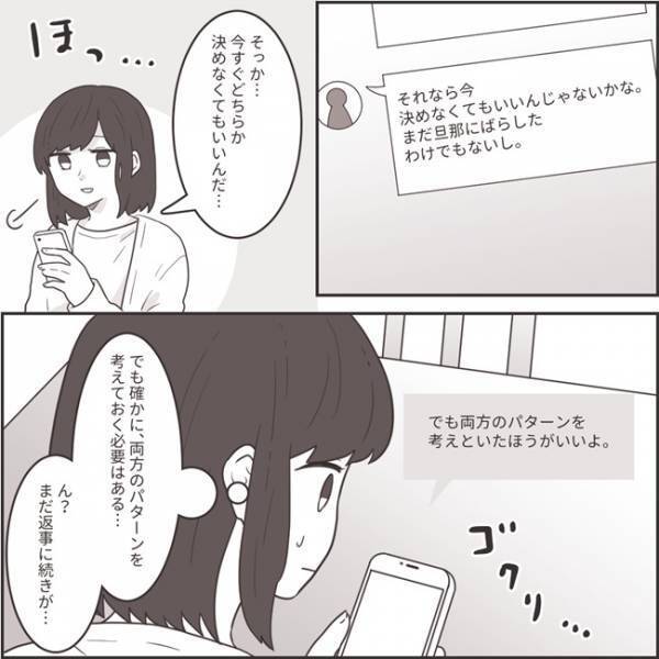 ＜不倫夫への逆襲＞「衝撃だわ」不倫された人の救済サイトを発見。思い切ってメッセージを送ってみると