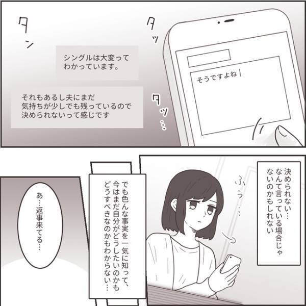 ＜不倫夫への逆襲＞「衝撃だわ」不倫された人の救済サイトを発見。思い切ってメッセージを送ってみると
