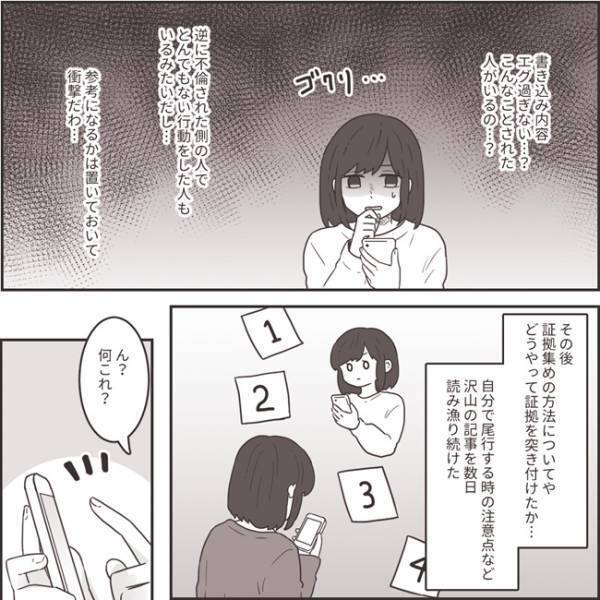 ＜不倫夫への逆襲＞「衝撃だわ」不倫された人の救済サイトを発見。思い切ってメッセージを送ってみると