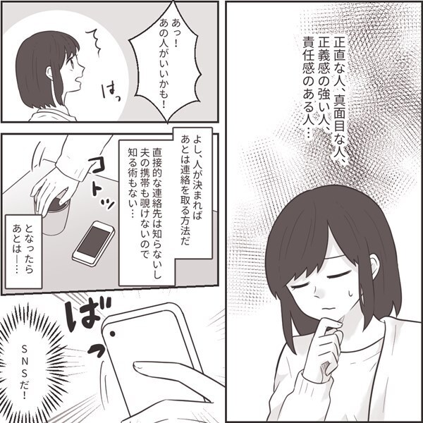 ＜不倫夫への逆襲＞「もしかして…！？」夫の不倫相手に見当がついた妻が取った、新たな手段とは！