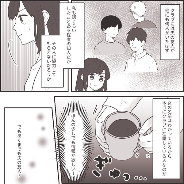 ＜不倫夫への逆襲＞「もしかして…！？」夫の不倫相手に見当がついた妻が取った、新たな手段とは！