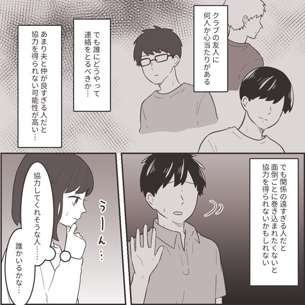 ＜不倫夫への逆襲＞「もしかして…！？」夫の不倫相手に見当がついた妻が取った、新たな手段とは！