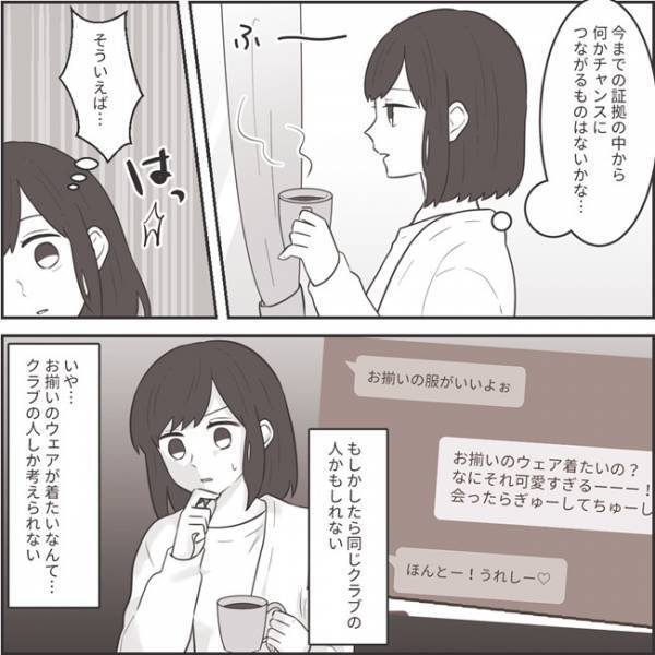 ＜不倫夫への逆襲＞「もしかして…！？」夫の不倫相手に見当がついた妻が取った、新たな手段とは！
