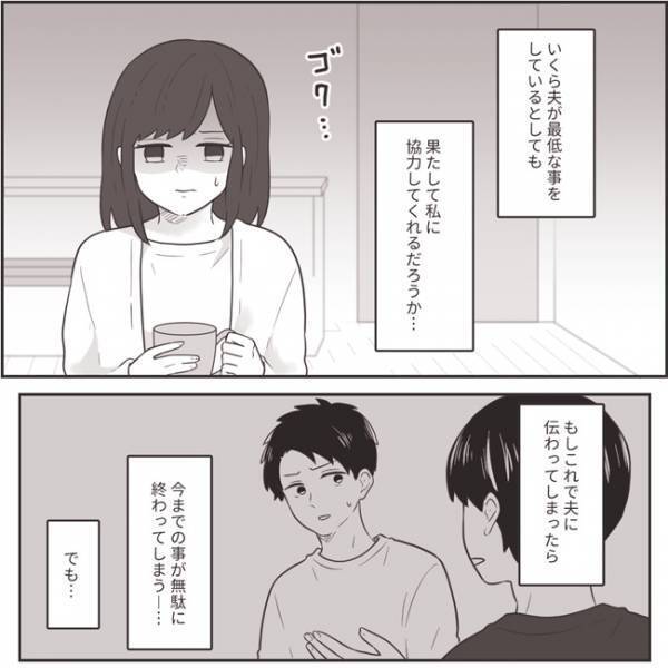 ＜不倫夫への逆襲＞「もしかして…！？」夫の不倫相手に見当がついた妻が取った、新たな手段とは！