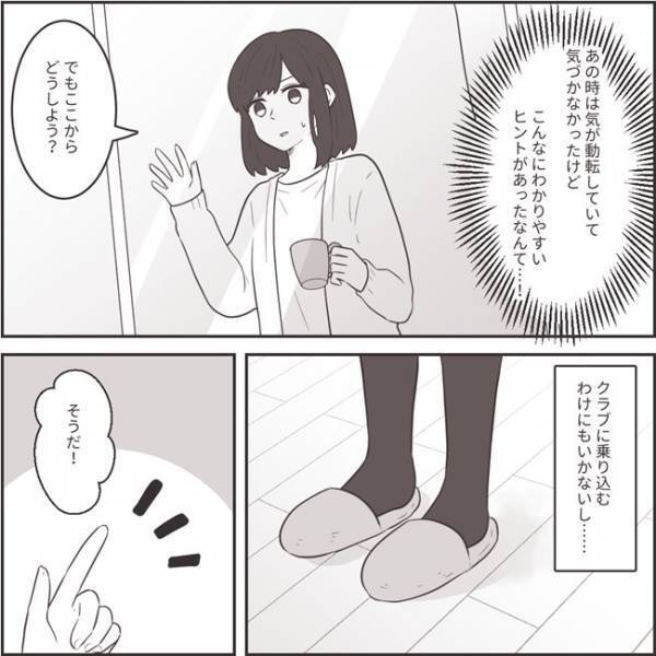 ＜不倫夫への逆襲＞「もしかして…！？」夫の不倫相手に見当がついた妻が取った、新たな手段とは！