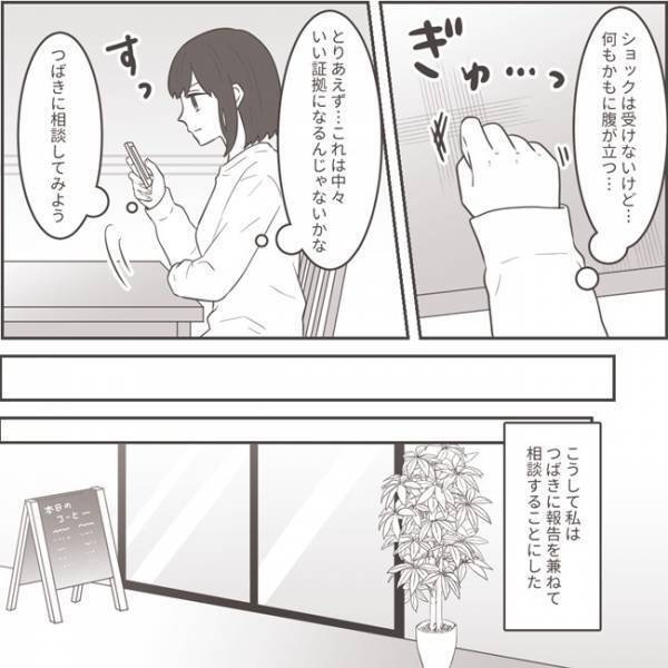 ＜不倫夫への逆襲＞「もう耐えられない」夫と不倫相手の耳を疑うような会話を聞いた妻は…