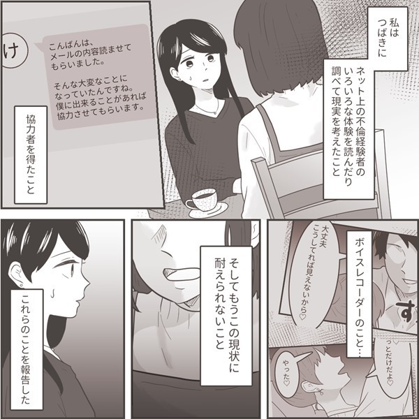 ＜不倫夫への逆襲＞「もう耐えられない」夫と不倫相手の耳を疑うような会話を聞いた妻は…