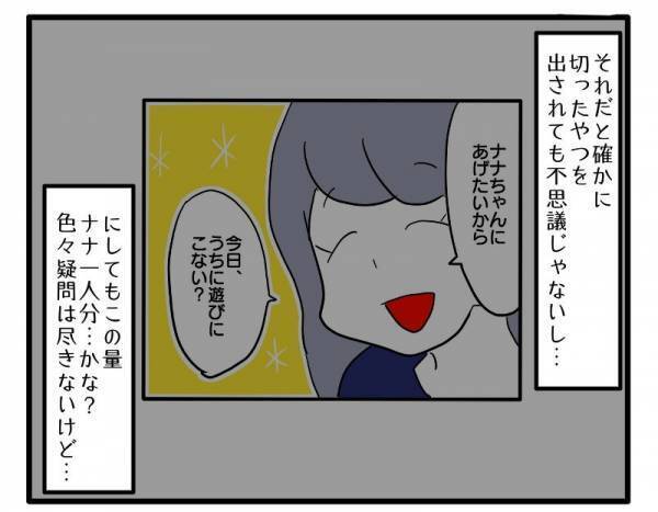 ＜ストーカーママ＞「どういう意味？」予想外のおすそ分けばかりくれるママ友の驚愕のおすそ分けとは