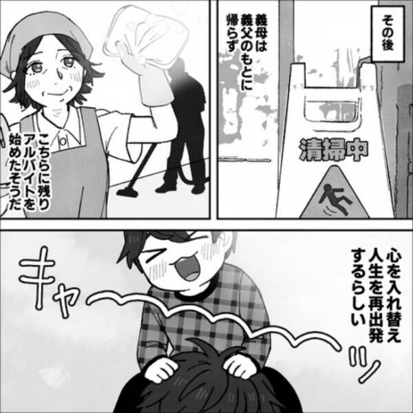 義母はもう一度ママに28話