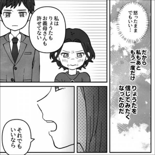 義母はもう一度ママに28話