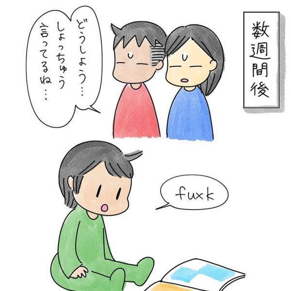 「どこで覚えてきたの！？」娘が言い放った衝撃の言葉とは！？