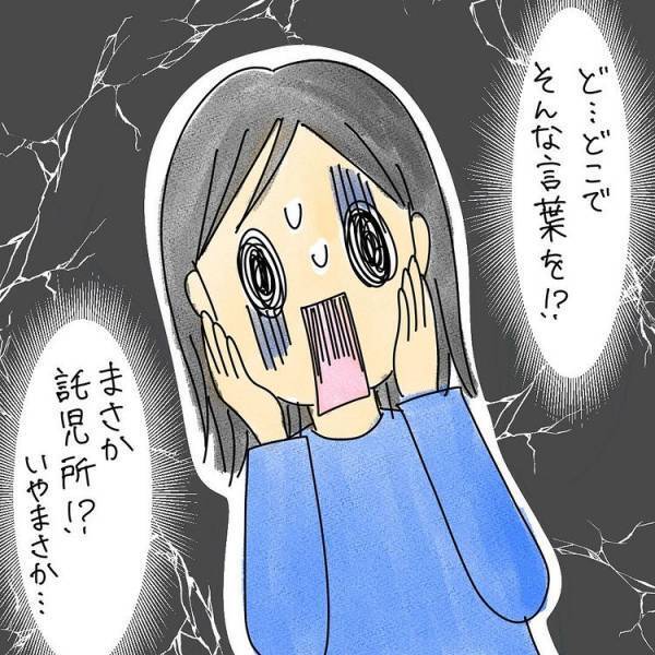 「どこで覚えてきたの！？」娘が言い放った衝撃の言葉とは！？