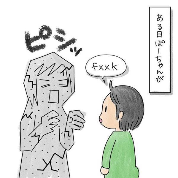 「どこで覚えてきたの！？」娘が言い放った衝撃の言葉とは！？