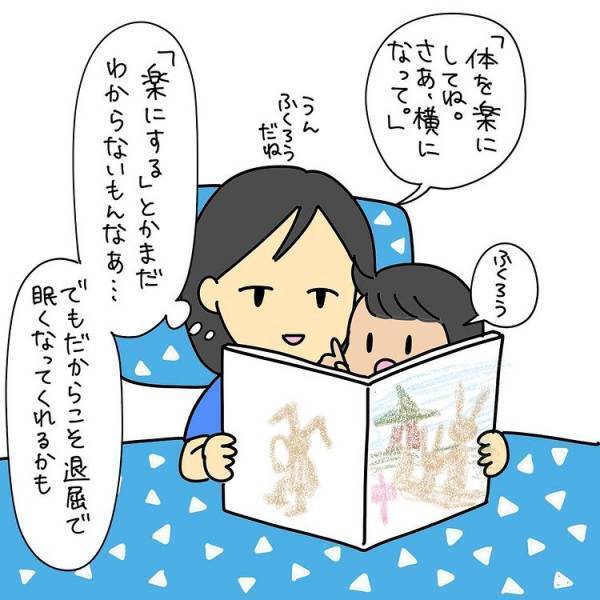 「まだ難しいかな…」寝かしつけの絵本を読むママ。娘にはまだ早いと思っていたら予想外の結果に！？