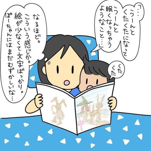 「まだ難しいかな…」寝かしつけの絵本を読むママ。娘にはまだ早いと思っていたら予想外の結果に！？